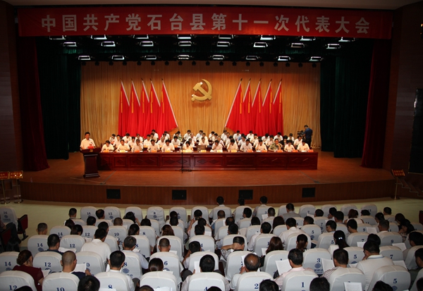 中国共产党石台县第十一次代表大会隆重开幕