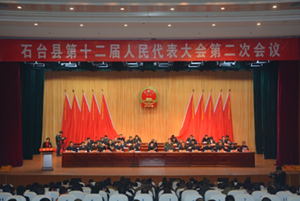 石台县第十二届人民代表大会第二次会议隆重开幕