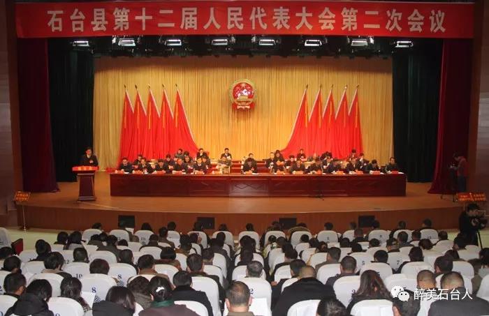 县十二届人大二次会议举行第二次全体会议